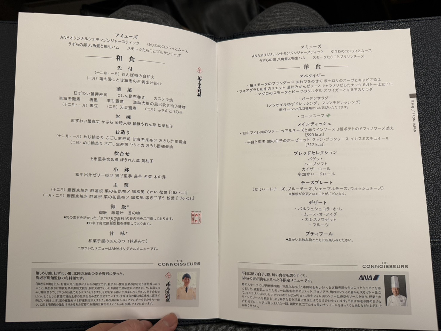 和食 or 洋食　ファーストクラス