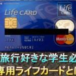 【海外旅行の強い味方】海外利用で常時5%還元の無料で持てる最強カードとは?
