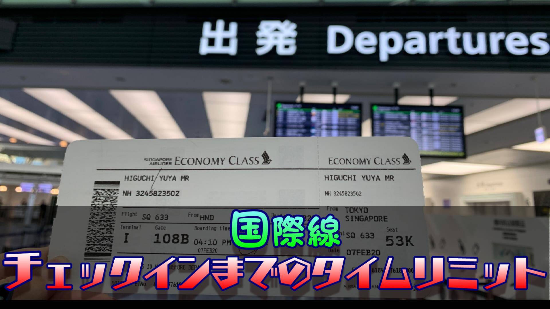 【乗り遅れ注意】国際線の飛行機に乗るには何時間前にチェックインしたら良い？