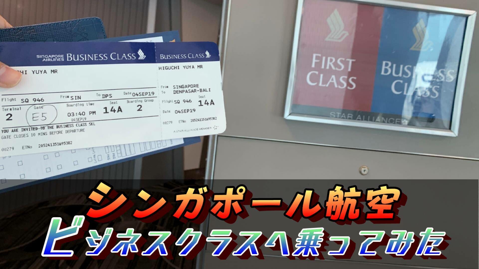 SingaporeAirlinesBusinessClass搭乗記！羽田からシンガポールへの旅