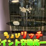 ポイントサイトちょびリッチのポイント交換先一覧!