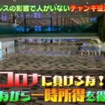 【恐怖のコロナウイルス】コロナショックで減給!?一時しのぎする方法