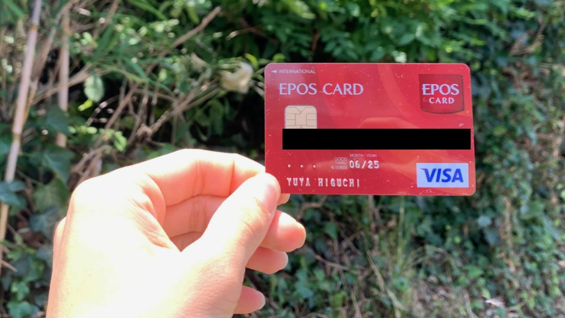 一万店以上の優待店？年会費無料のエポスカードの詳細【旅行保険も充実】
