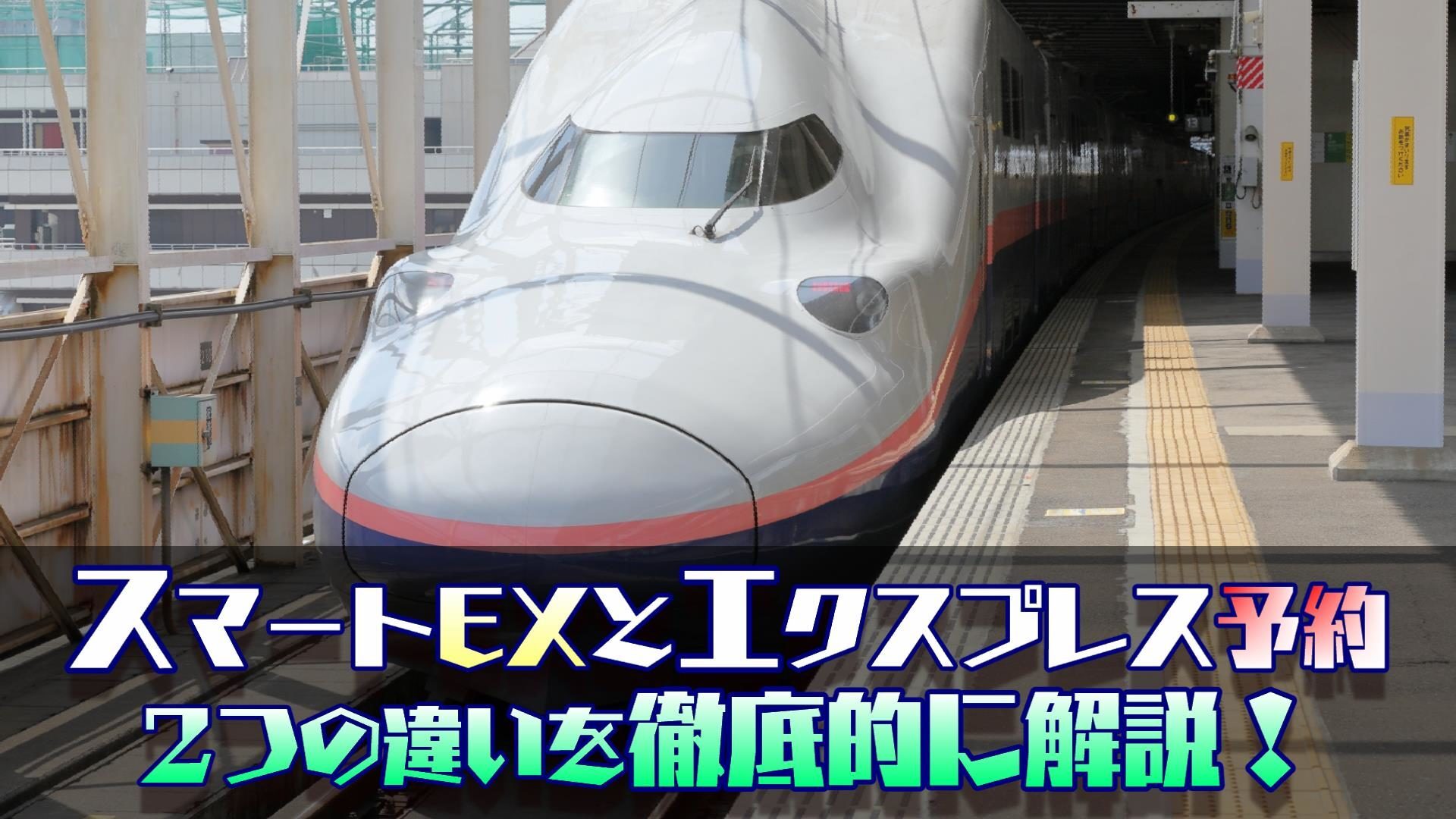 ぷらっとこだまとは Jr東海ツアーズで東海道新幹線を格安で予約しよう