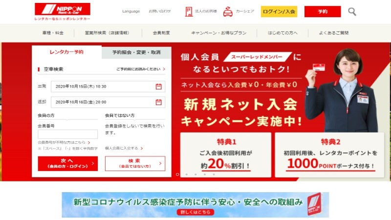 徹底比較 レンタカーのキャンセル料金 いつまでに連絡すればいいの